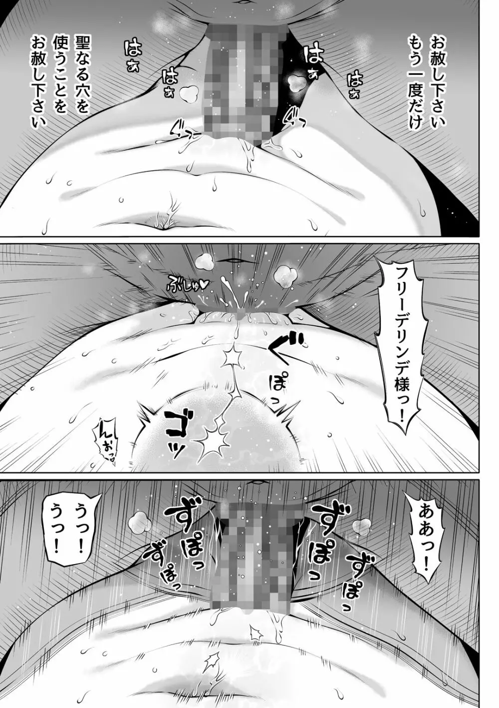 微睡みの聖女2～豊穣の聖桃～ Page.32