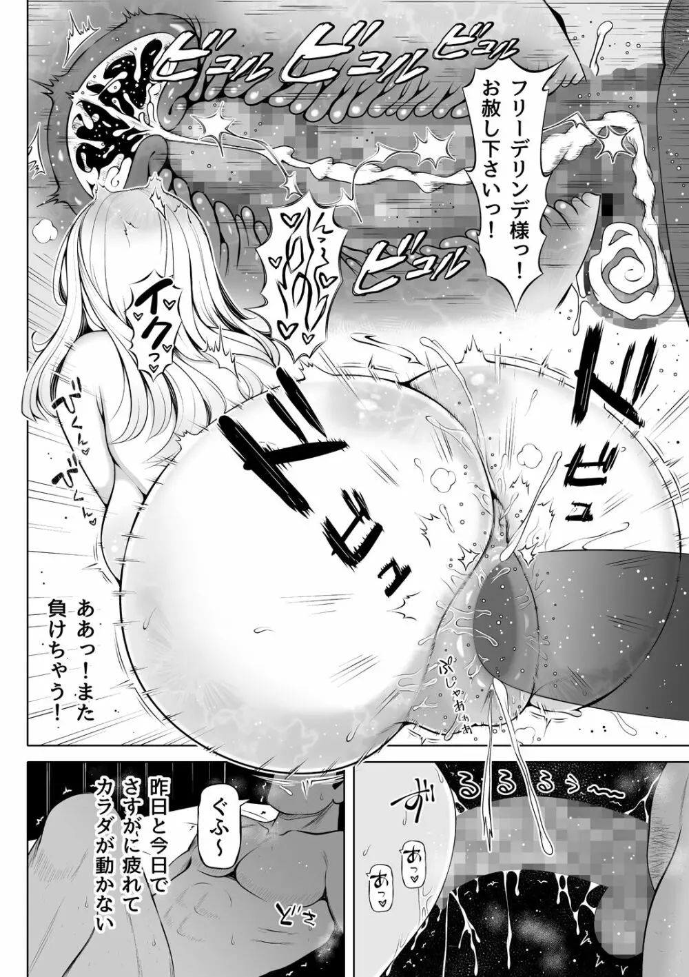 微睡みの聖女2～豊穣の聖桃～ Page.41