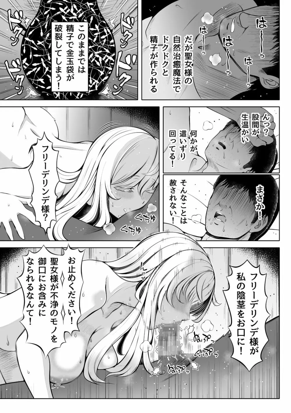 微睡みの聖女2～豊穣の聖桃～ Page.42