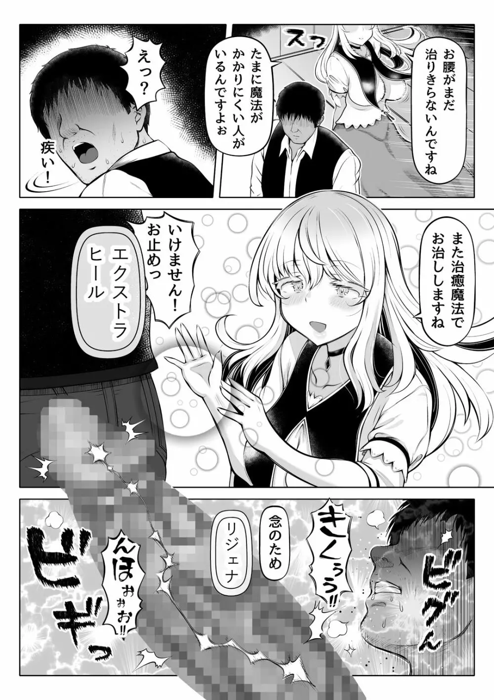 微睡みの聖女2～豊穣の聖桃～ Page.9