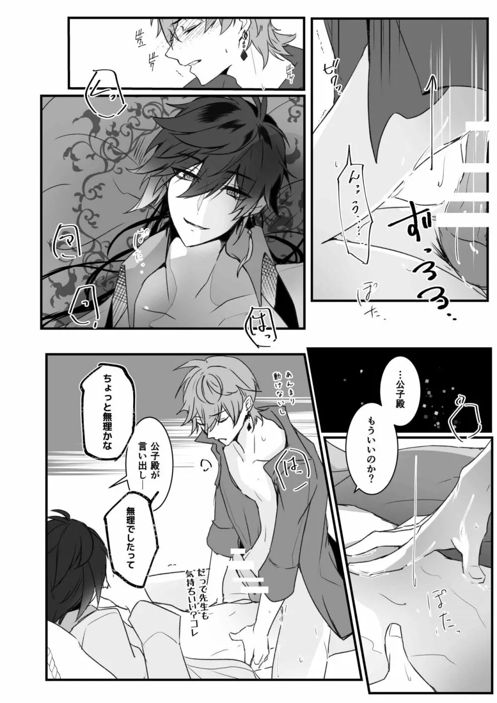 天の階 Page.22