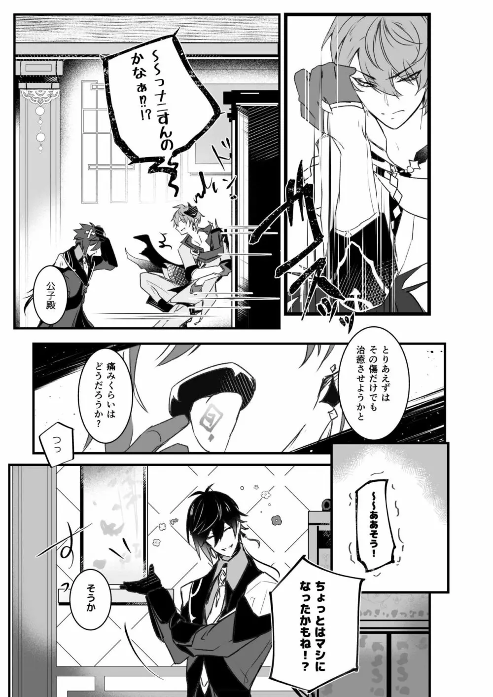 天の階 Page.9