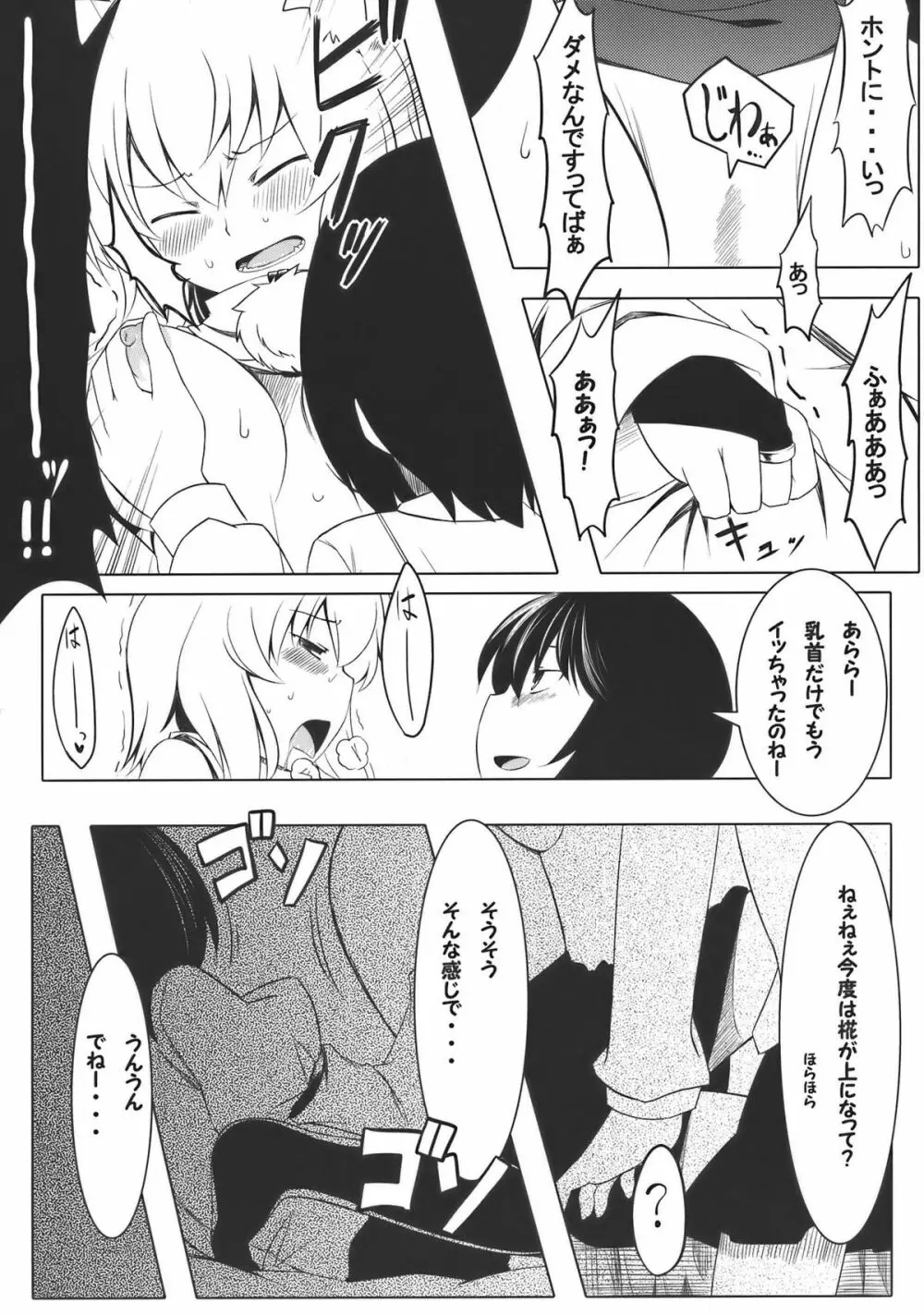 おまかせ!もみもみわんわんお! Page.11