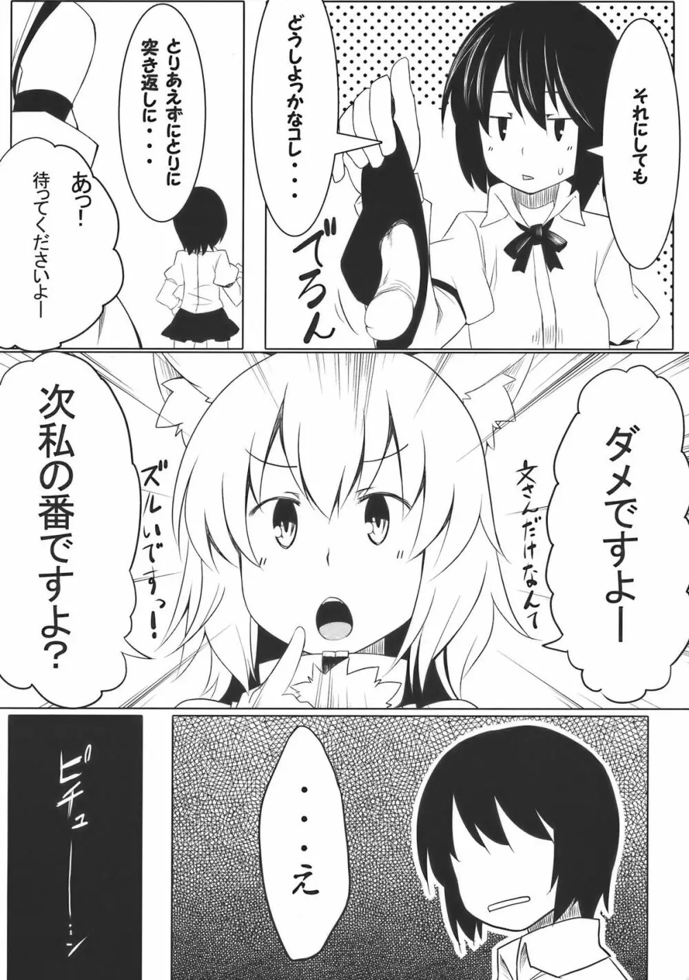 おまかせ!もみもみわんわんお! Page.20