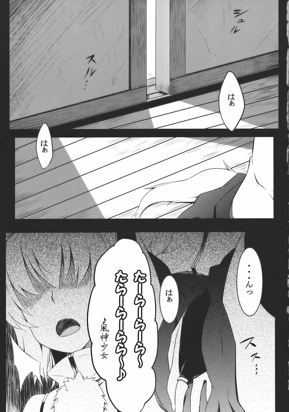 おまかせ!もみもみわんわんお! Page.3