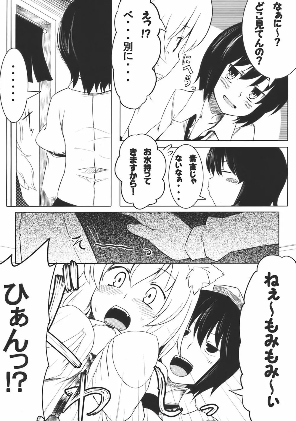 おまかせ!もみもみわんわんお! Page.5