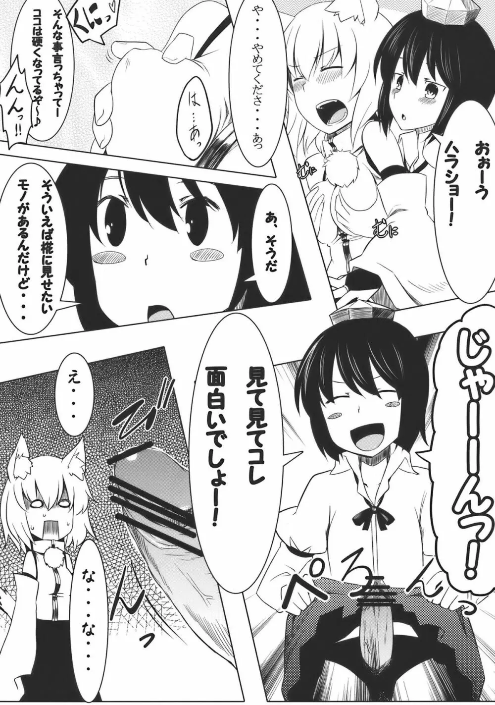 おまかせ!もみもみわんわんお! Page.6