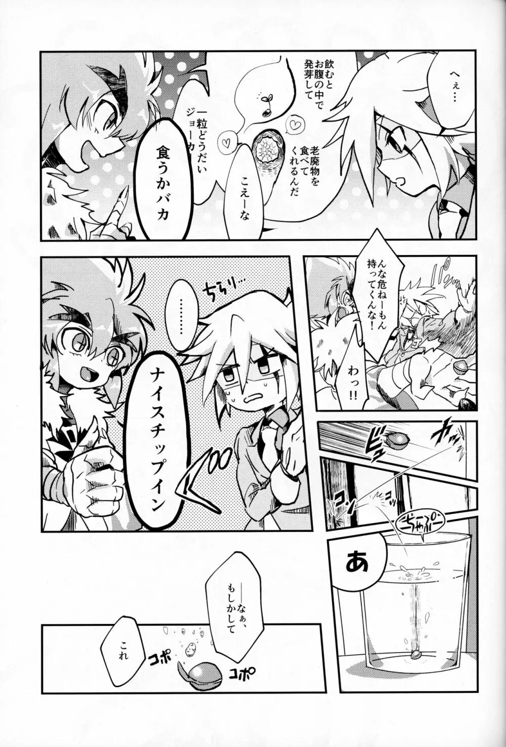 触手えっちBOOK Page.6