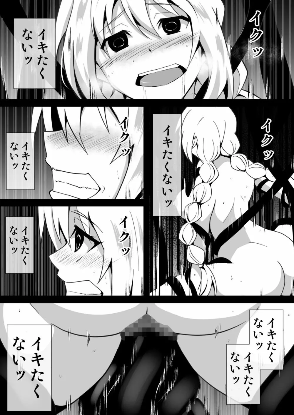 修道少女アリア～奪われた純潔～ Page.25