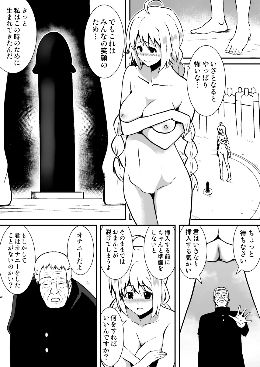 修道少女アリア～奪われた純潔～ Page.7