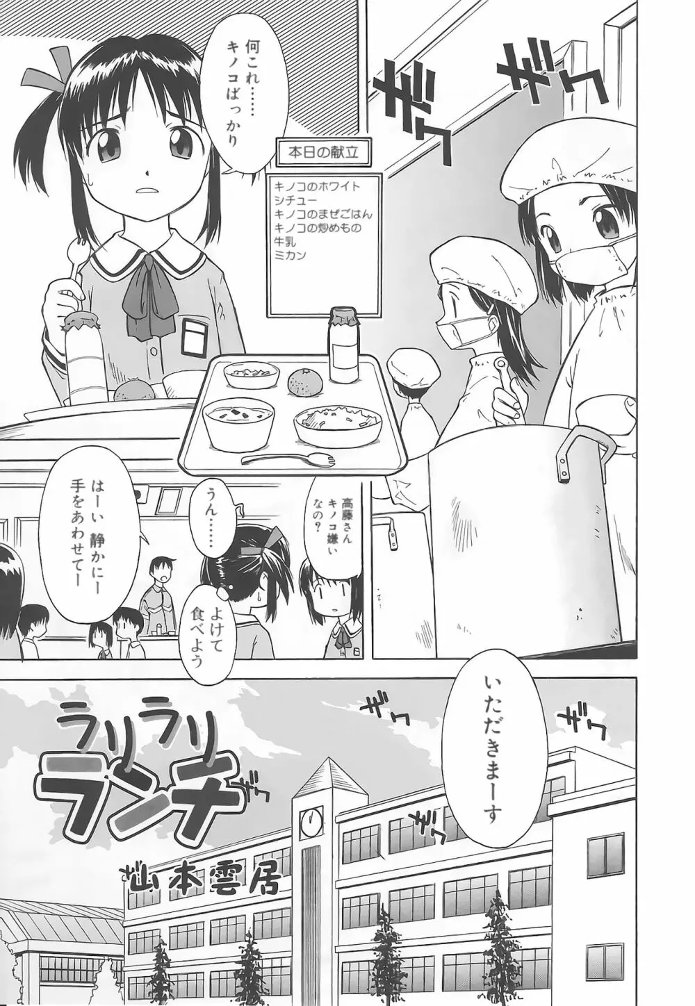 ラリラリランチ（COMIC 天魔5月号增刊 ひな缶Hi! Vol.04） Page.1