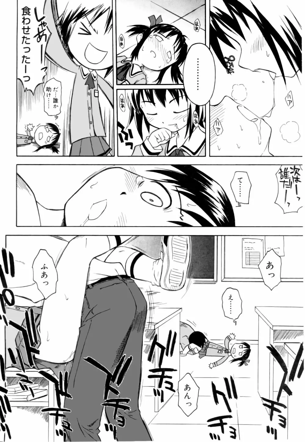 ラリラリランチ（COMIC 天魔5月号增刊 ひな缶Hi! Vol.04） Page.10