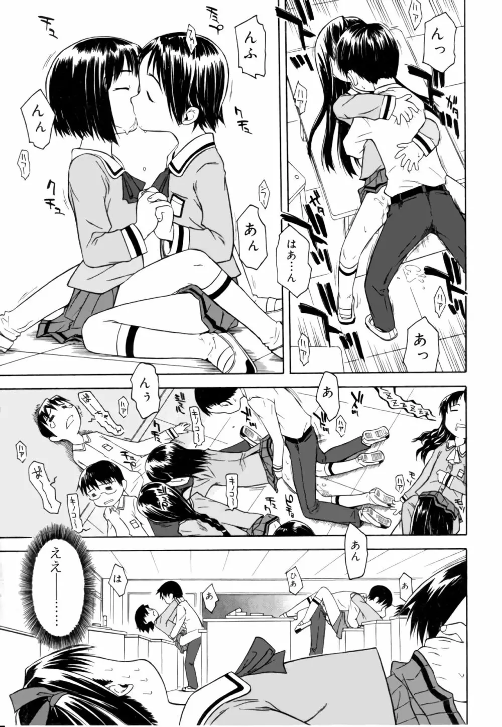 ラリラリランチ（COMIC 天魔5月号增刊 ひな缶Hi! Vol.04） Page.11