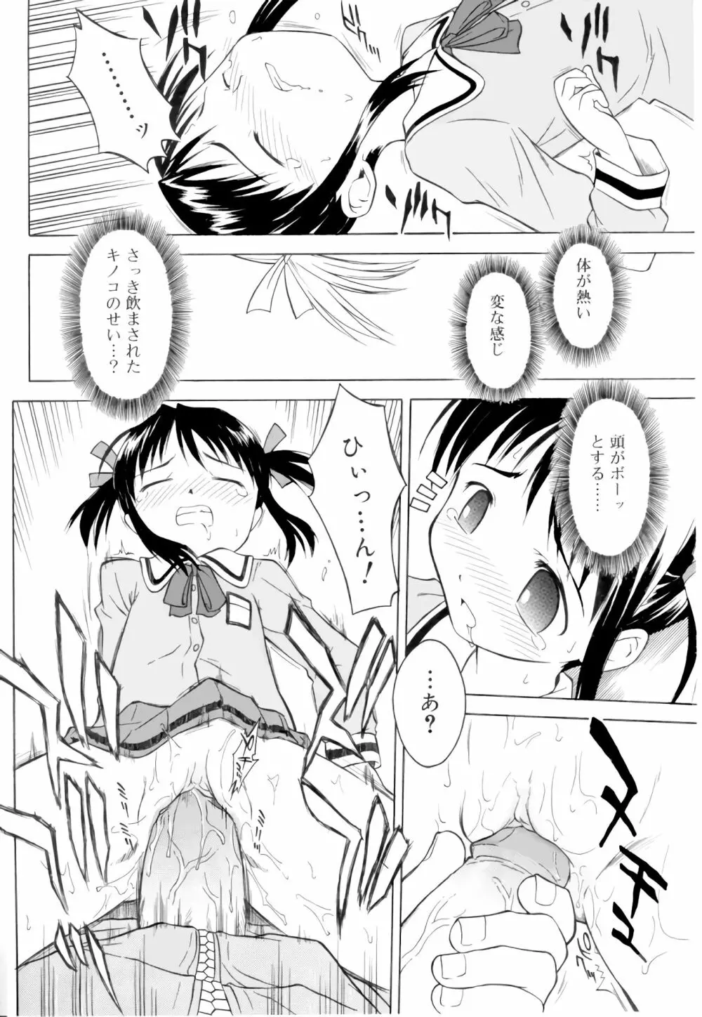 ラリラリランチ（COMIC 天魔5月号增刊 ひな缶Hi! Vol.04） Page.12