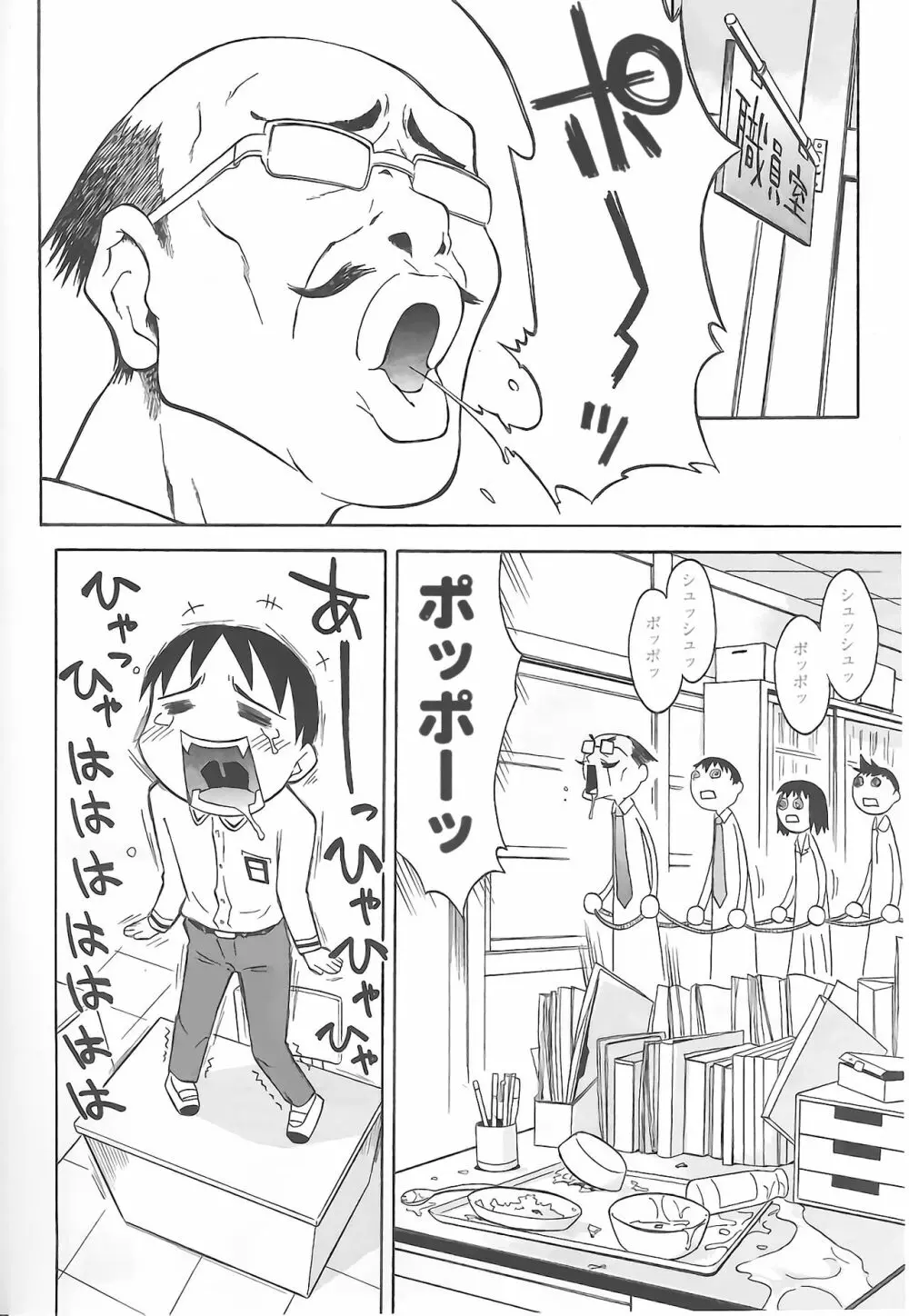 ラリラリランチ（COMIC 天魔5月号增刊 ひな缶Hi! Vol.04） Page.2