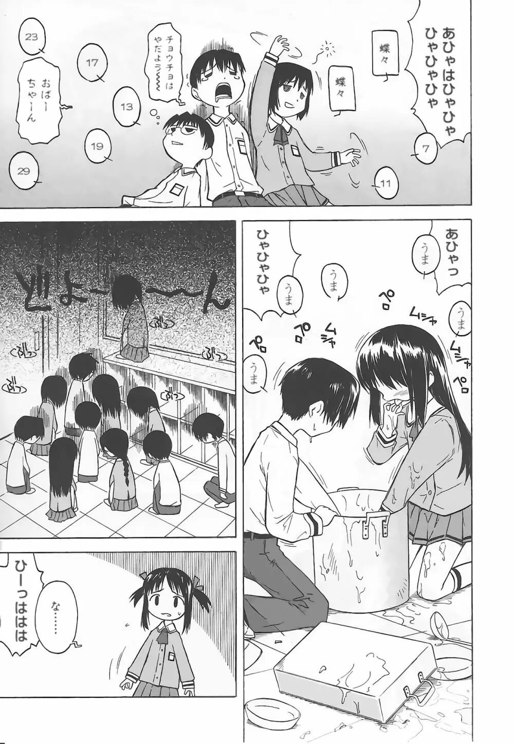 ラリラリランチ（COMIC 天魔5月号增刊 ひな缶Hi! Vol.04） Page.3