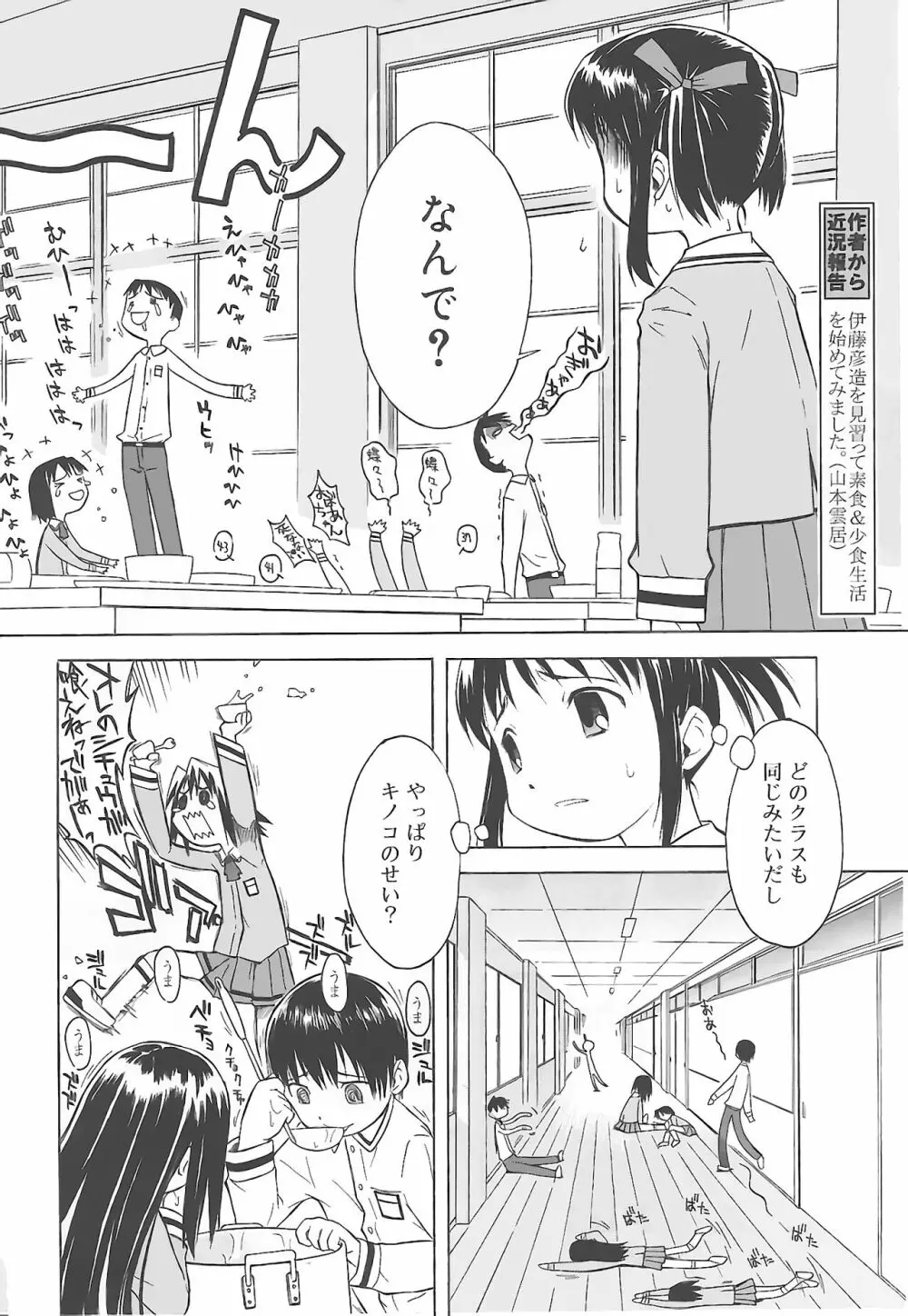 ラリラリランチ（COMIC 天魔5月号增刊 ひな缶Hi! Vol.04） Page.4