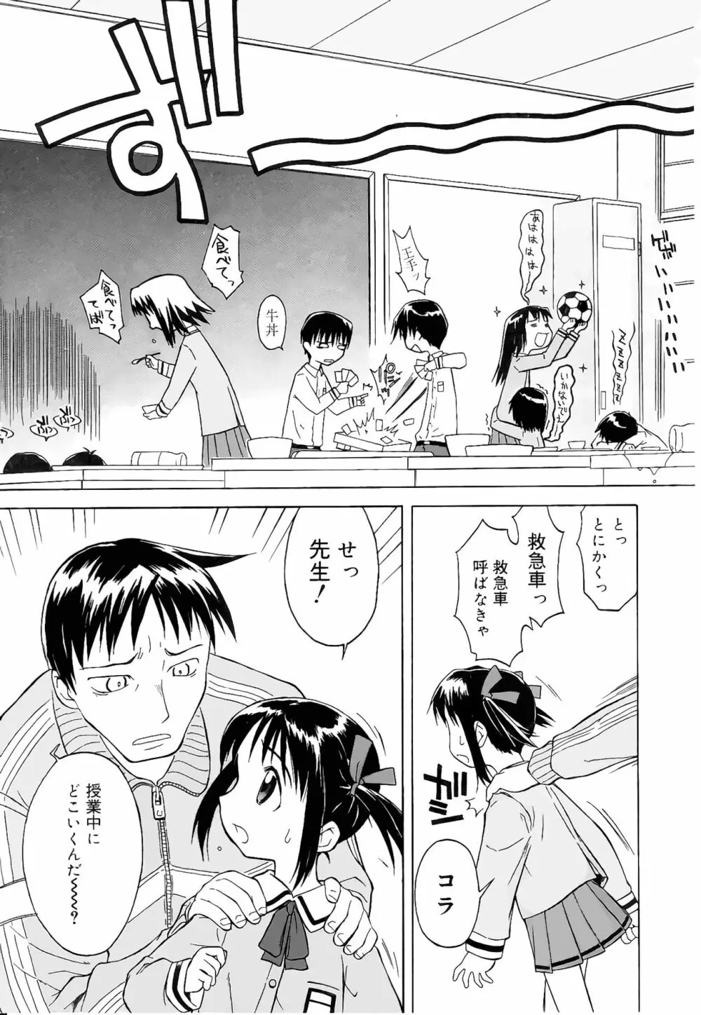 ラリラリランチ（COMIC 天魔5月号增刊 ひな缶Hi! Vol.04） Page.5
