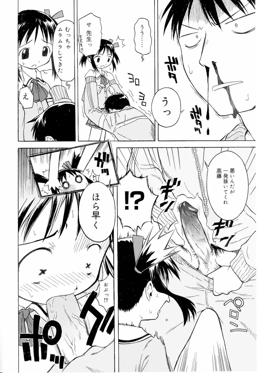 ラリラリランチ（COMIC 天魔5月号增刊 ひな缶Hi! Vol.04） Page.6