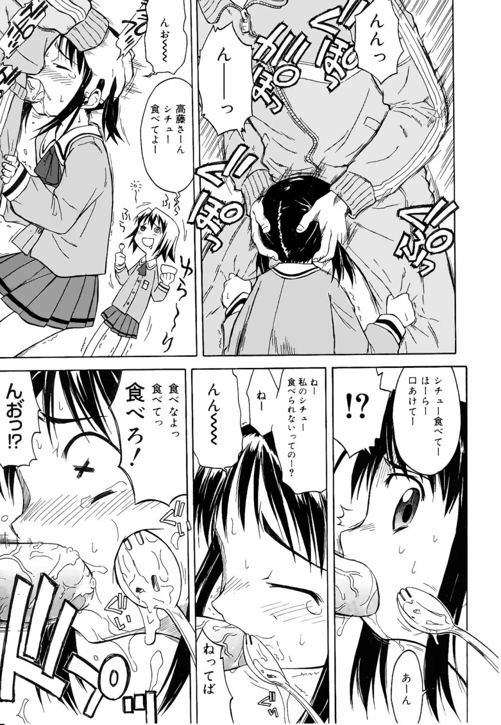 ラリラリランチ（COMIC 天魔5月号增刊 ひな缶Hi! Vol.04） Page.7