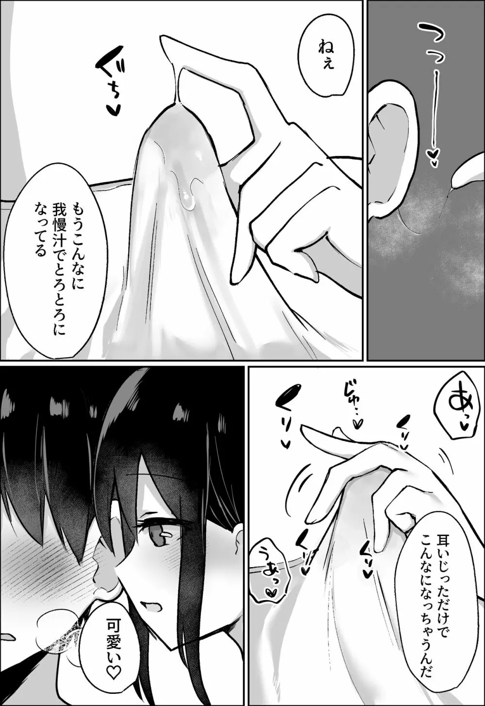 彼女にM向けビデオがばれたので、あまあまにいじめてもらう話 Page.13