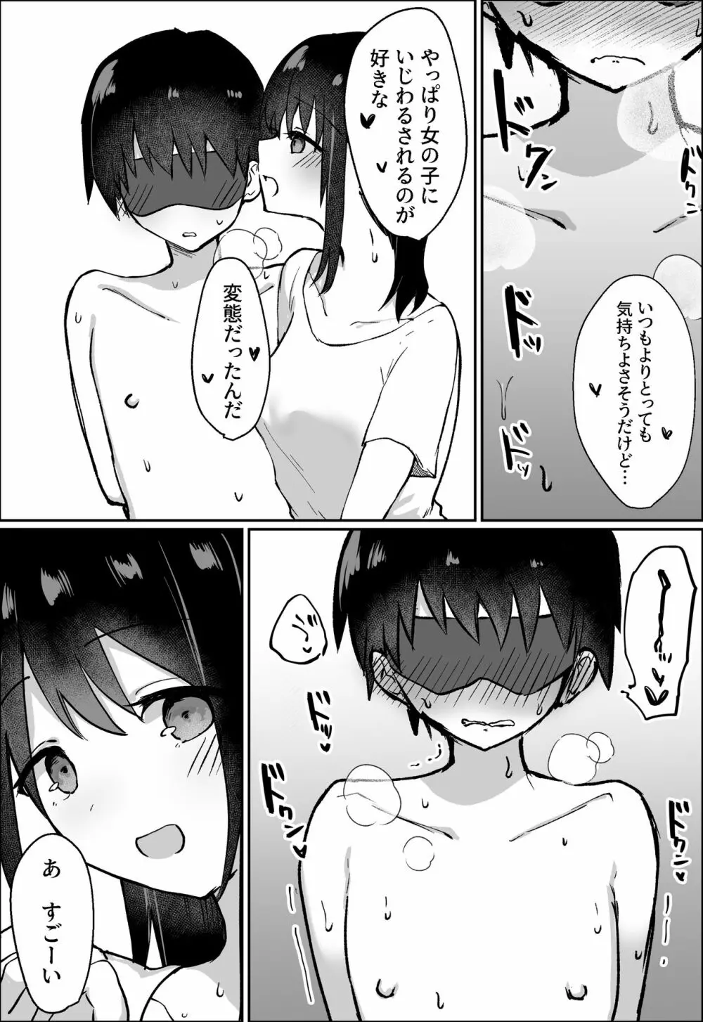 彼女にM向けビデオがばれたので、あまあまにいじめてもらう話 Page.14