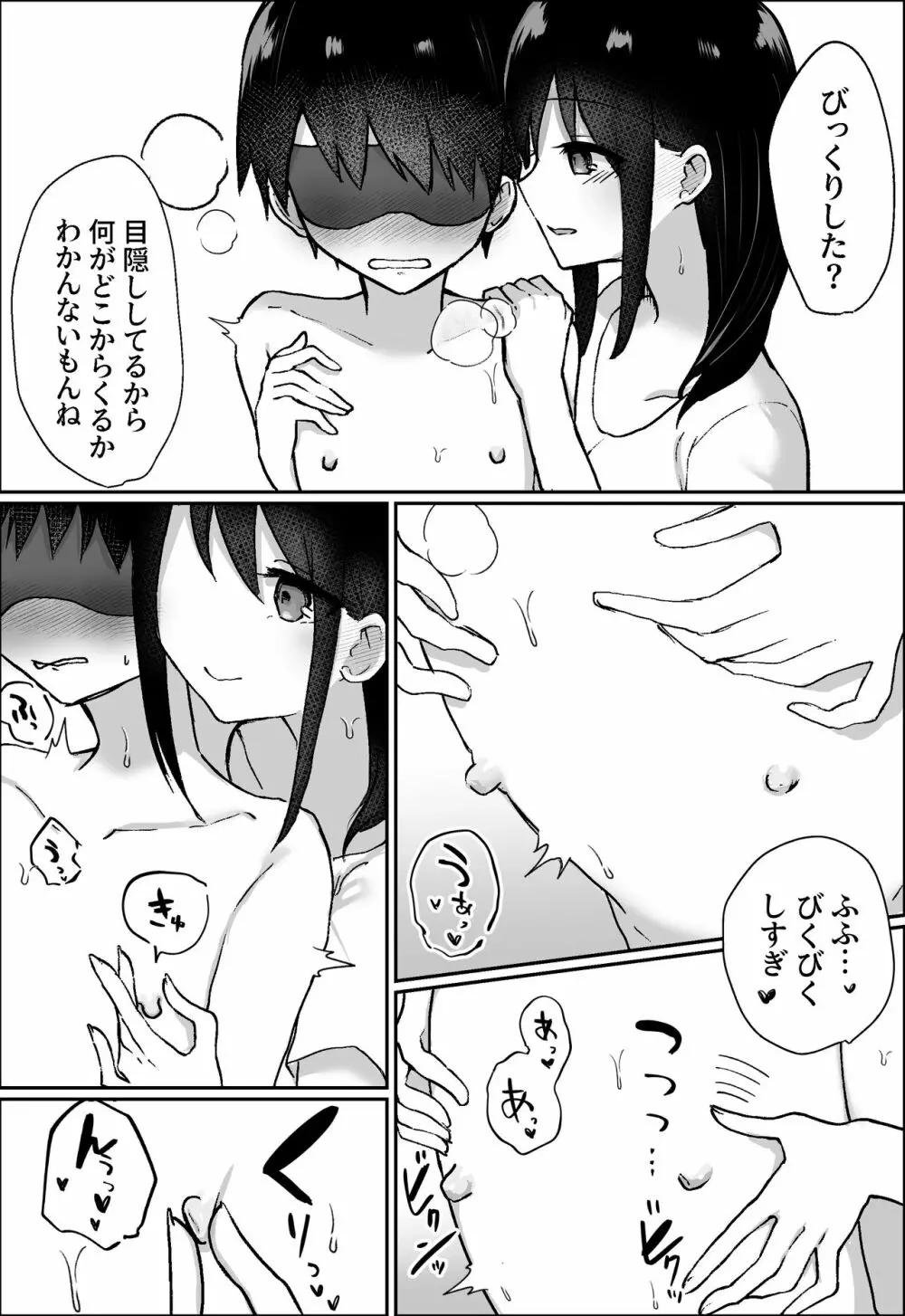 彼女にM向けビデオがばれたので、あまあまにいじめてもらう話 Page.16