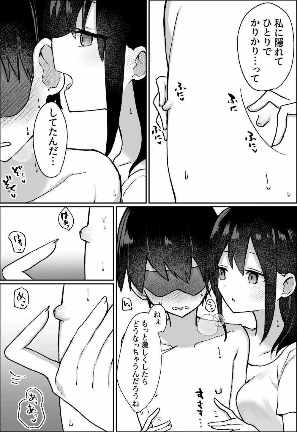 彼女にM向けビデオがばれたので、あまあまにいじめてもらう話 Page.18