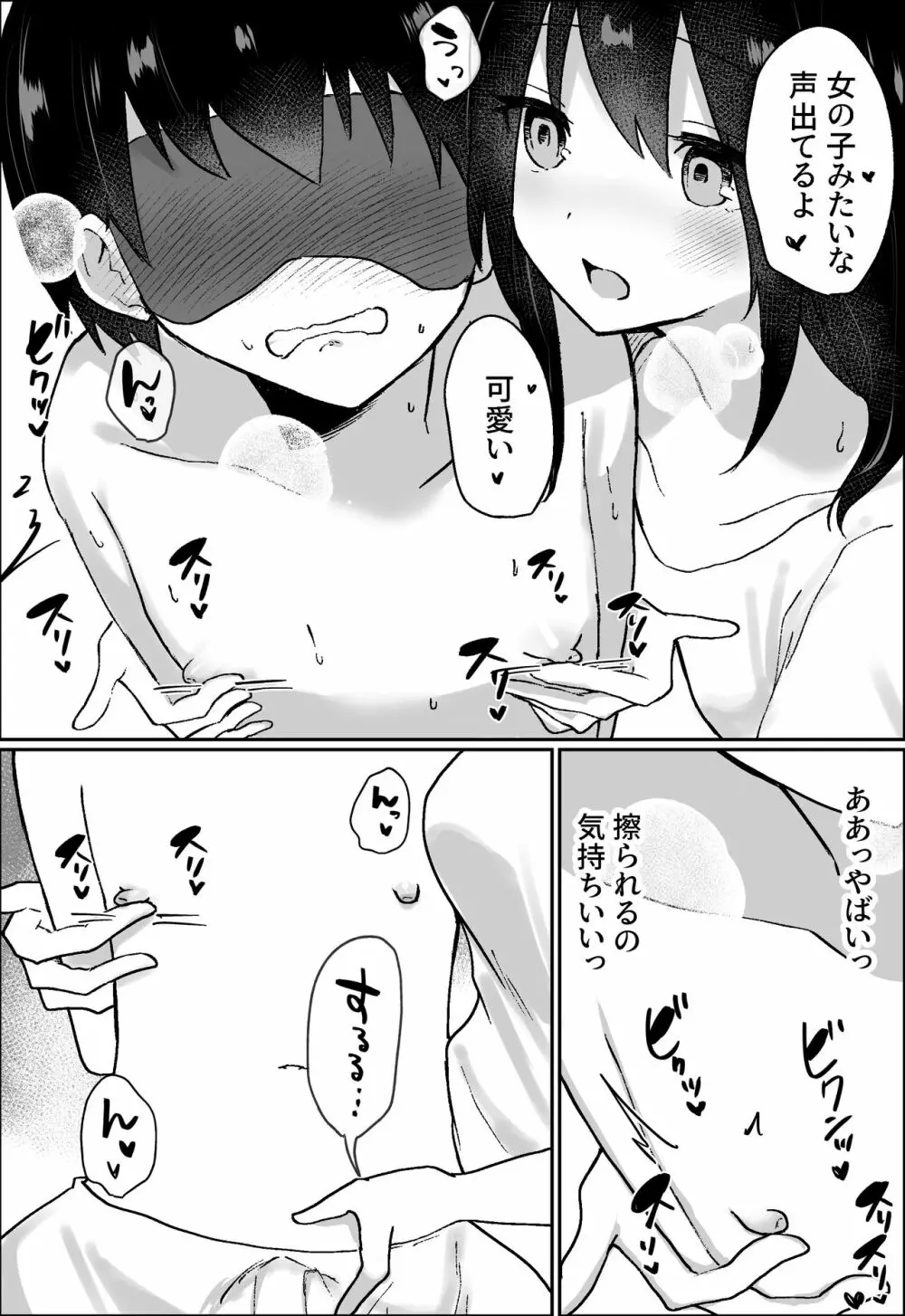 彼女にM向けビデオがばれたので、あまあまにいじめてもらう話 Page.20