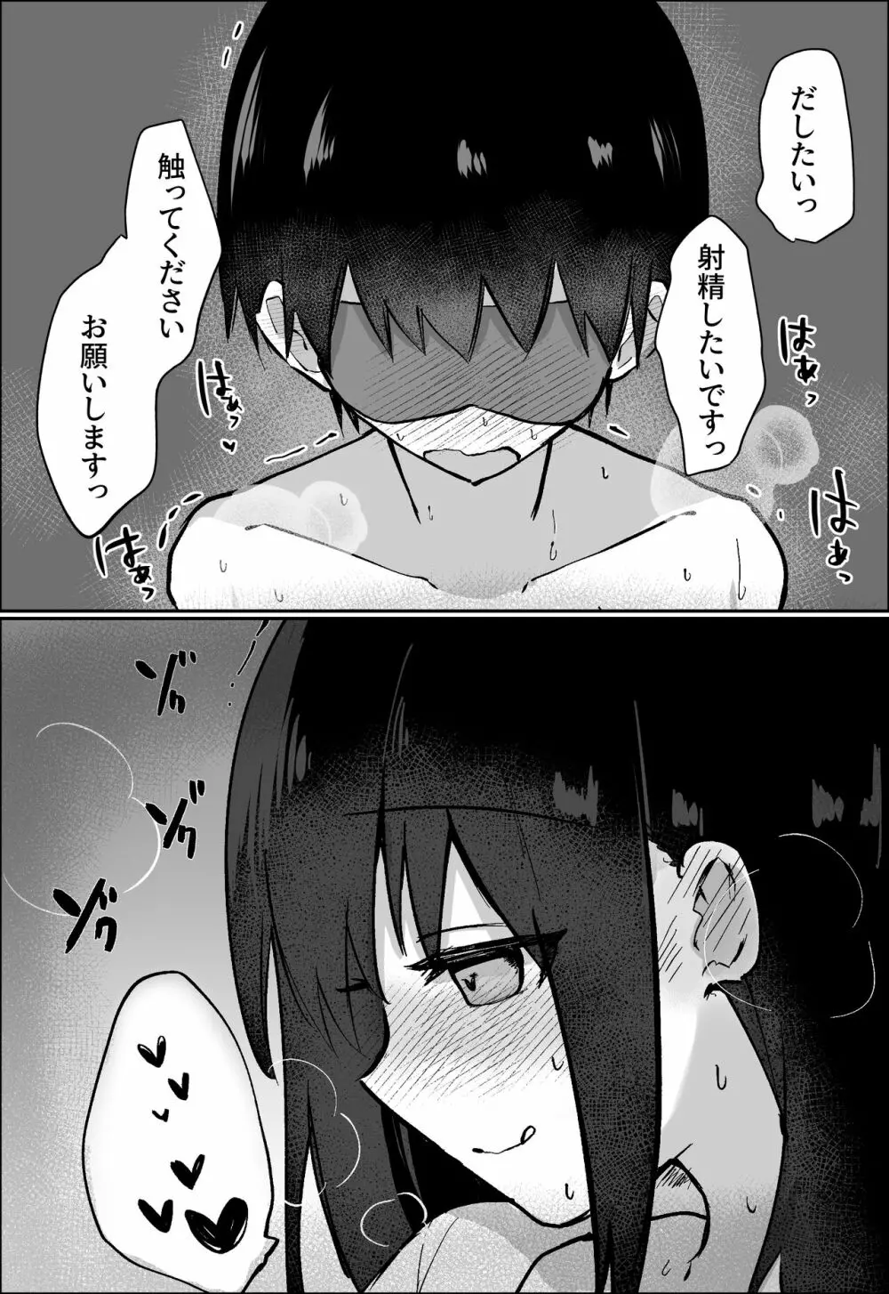 彼女にM向けビデオがばれたので、あまあまにいじめてもらう話 Page.23