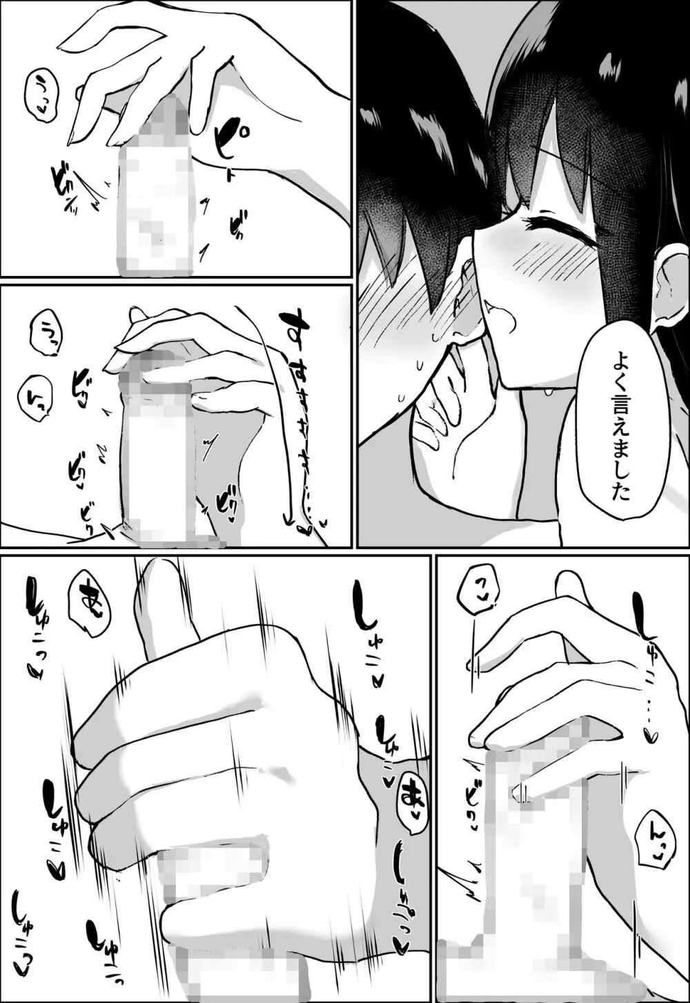 彼女にM向けビデオがばれたので、あまあまにいじめてもらう話 Page.24