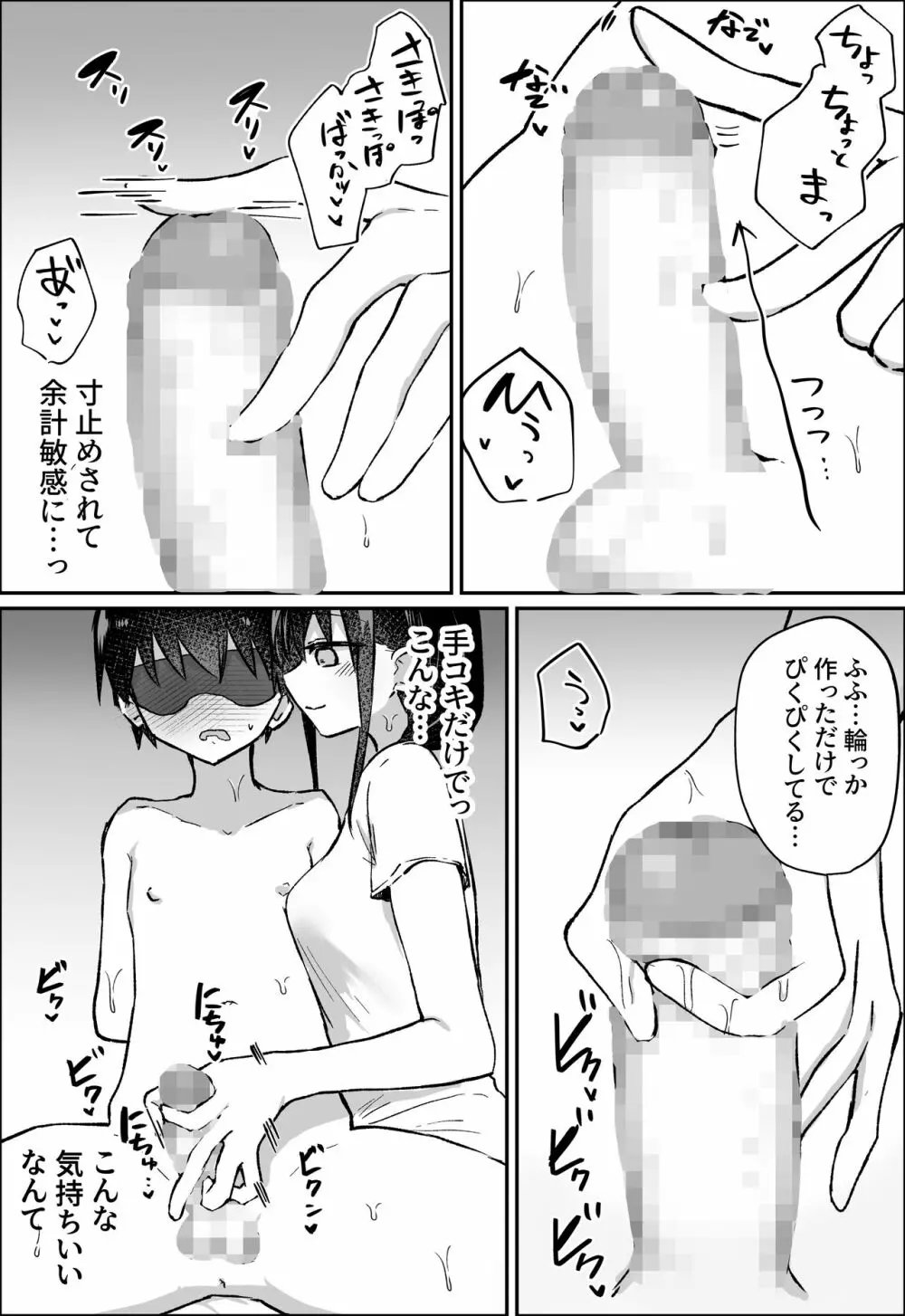 彼女にM向けビデオがばれたので、あまあまにいじめてもらう話 Page.28