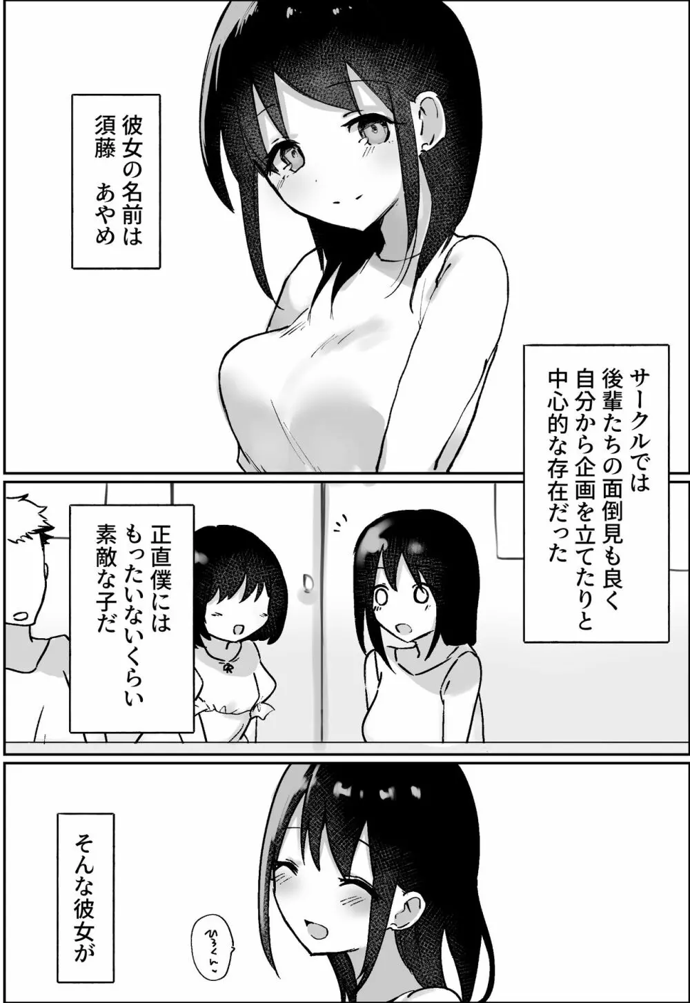 彼女にM向けビデオがばれたので、あまあまにいじめてもらう話 Page.3