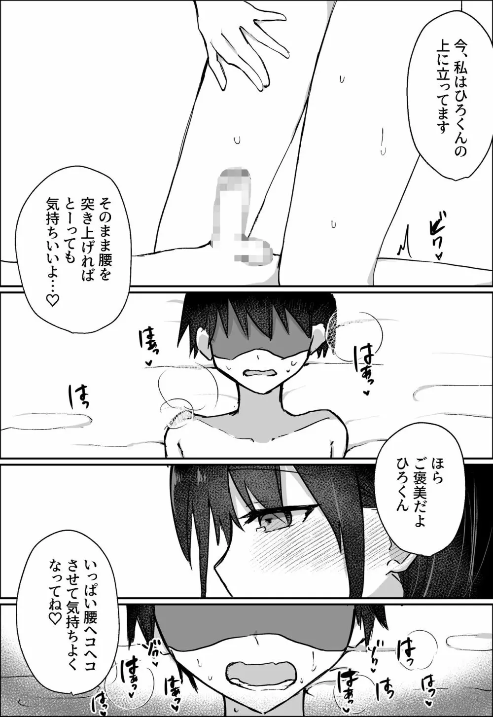 彼女にM向けビデオがばれたので、あまあまにいじめてもらう話 Page.37