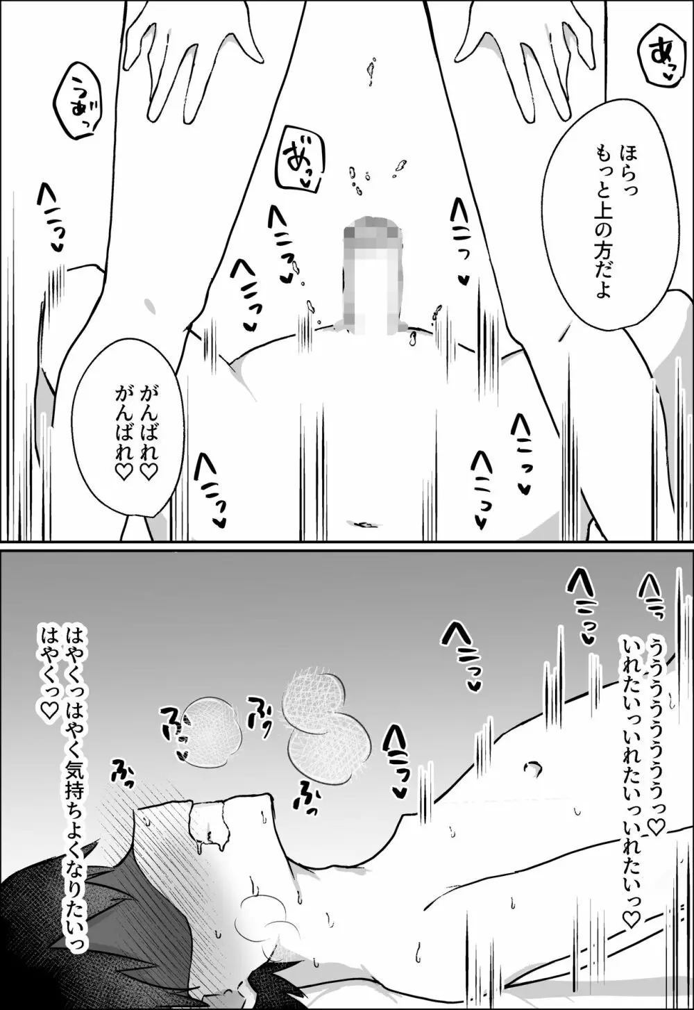 彼女にM向けビデオがばれたので、あまあまにいじめてもらう話 Page.39