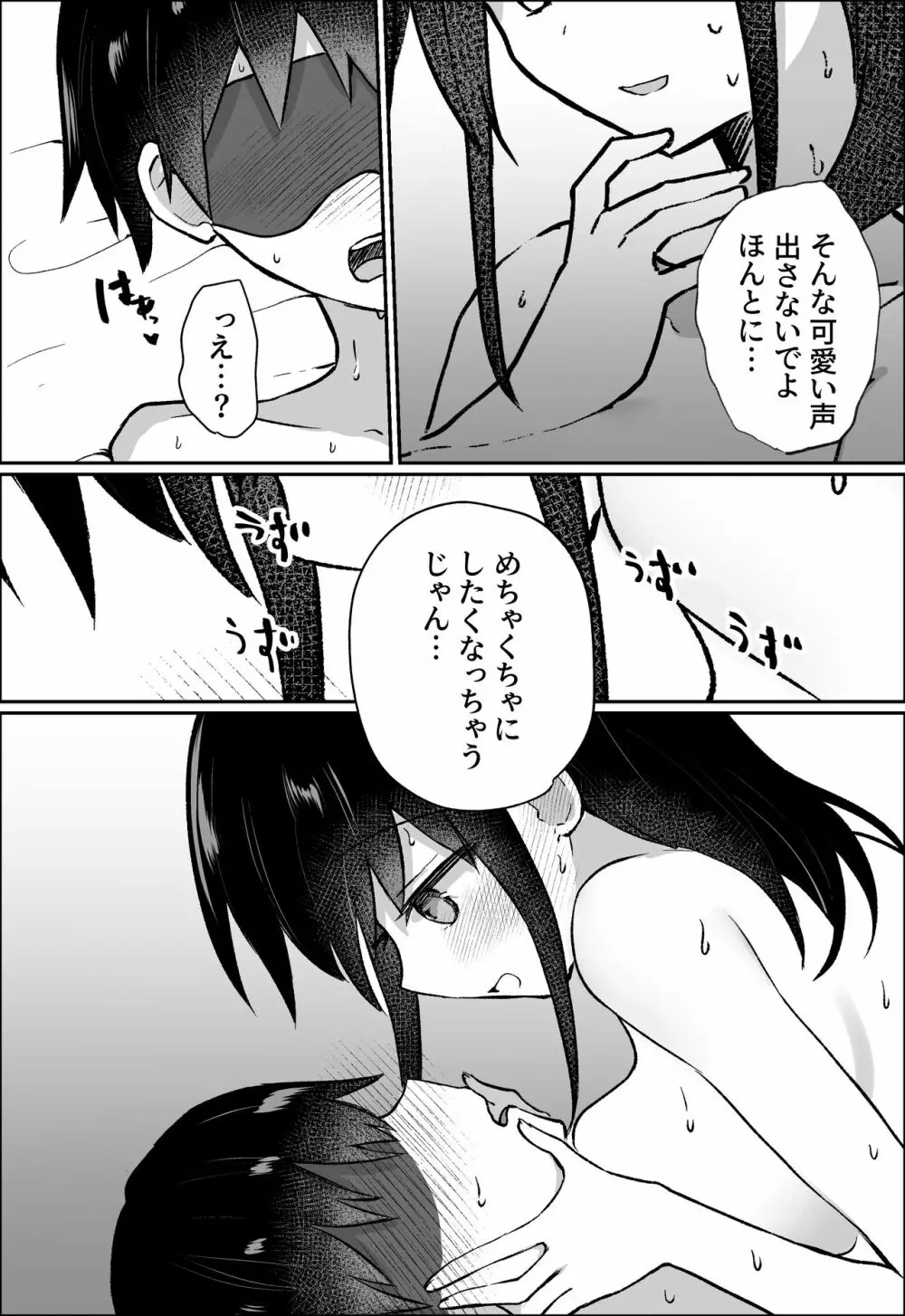 彼女にM向けビデオがばれたので、あまあまにいじめてもらう話 Page.43