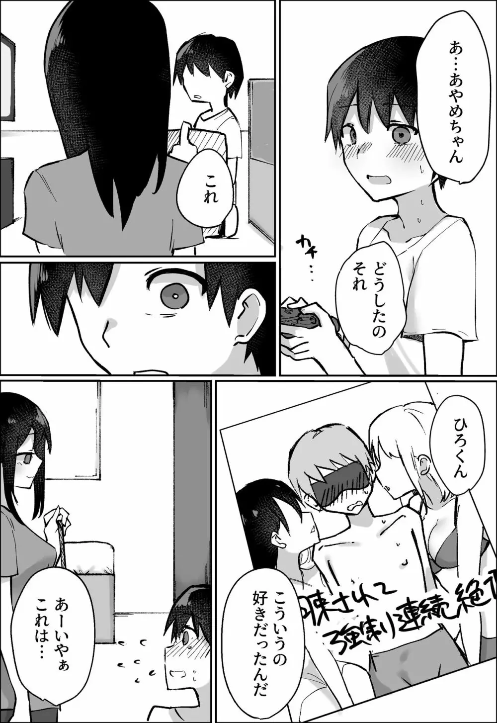 彼女にM向けビデオがばれたので、あまあまにいじめてもらう話 Page.5