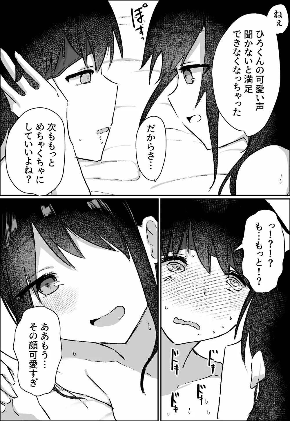 彼女にM向けビデオがばれたので、あまあまにいじめてもらう話 Page.55