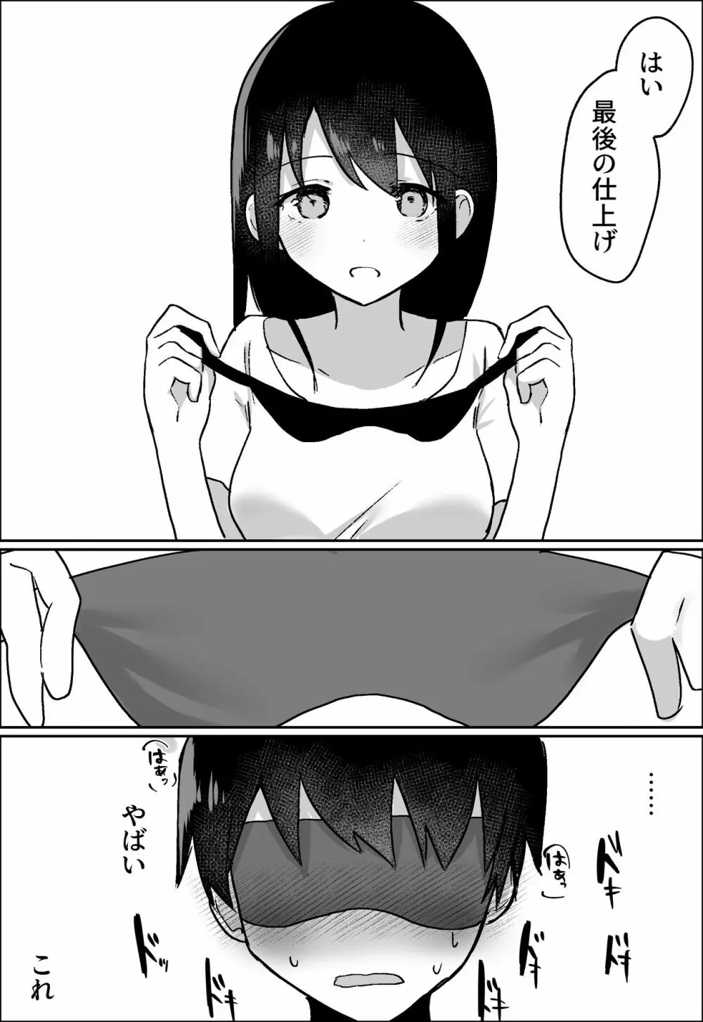 彼女にM向けビデオがばれたので、あまあまにいじめてもらう話 Page.8