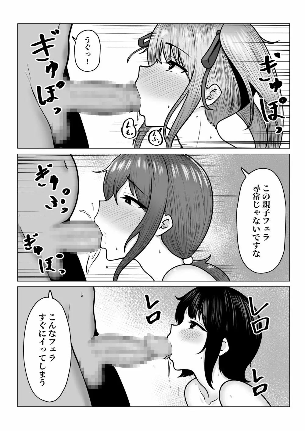 私たちJ〇姉妹はママと一緒にパパ活してます Page.41