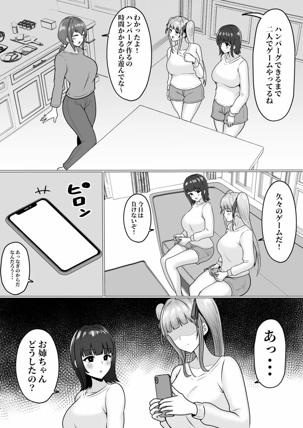 私たちJ〇姉妹はママと一緒にパパ活してます Page.57