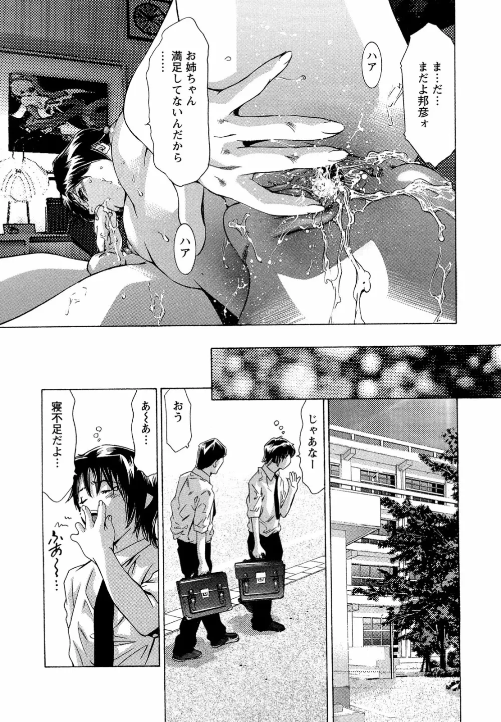 呪縛のステージ Page.177