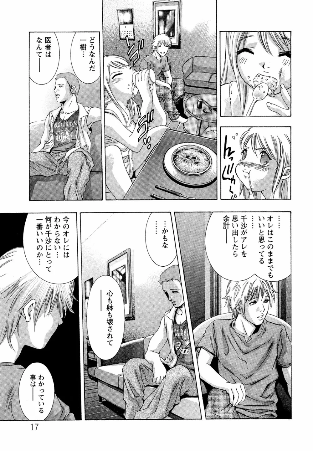 呪縛のステージ Page.19