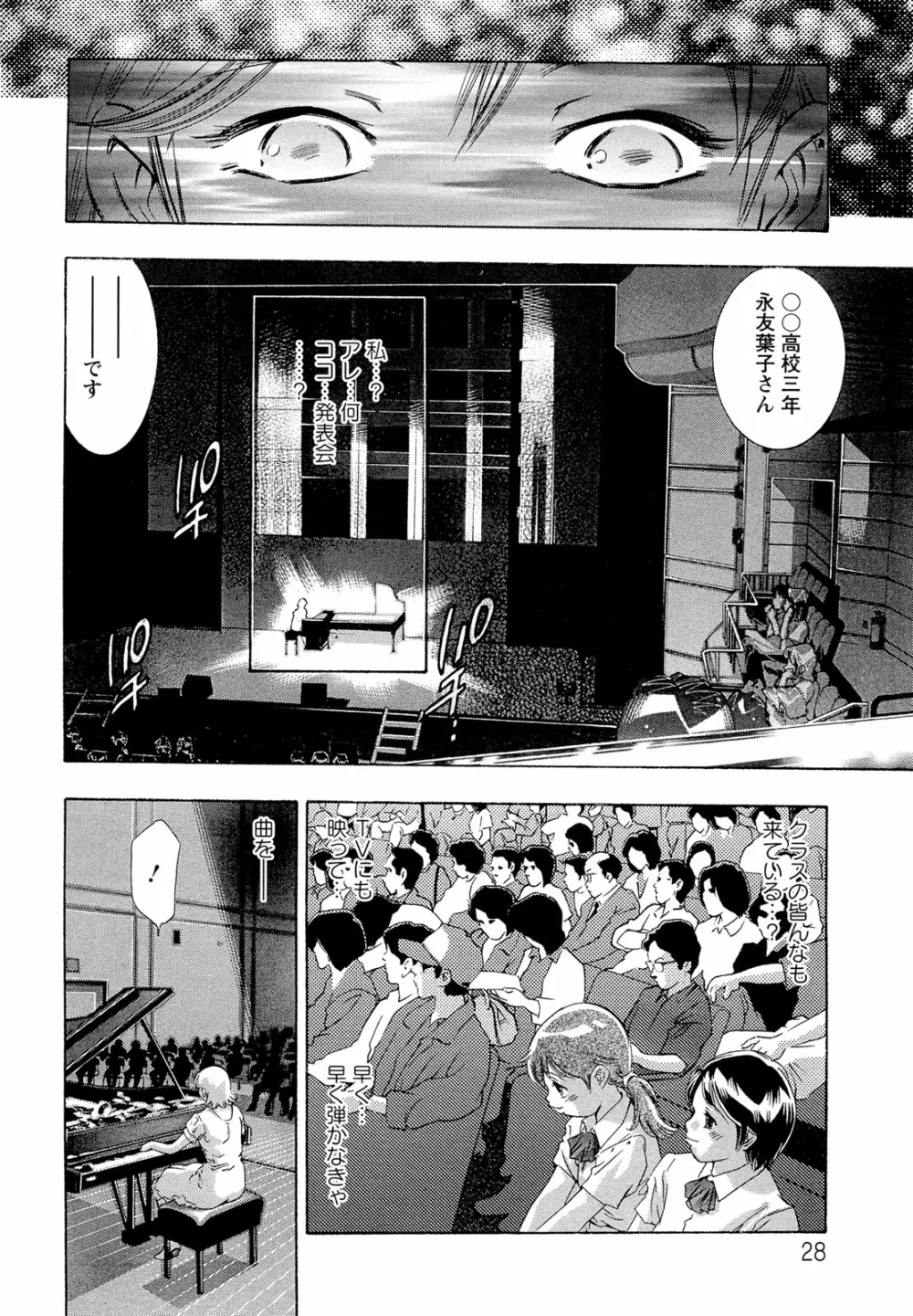 呪縛のステージ Page.30