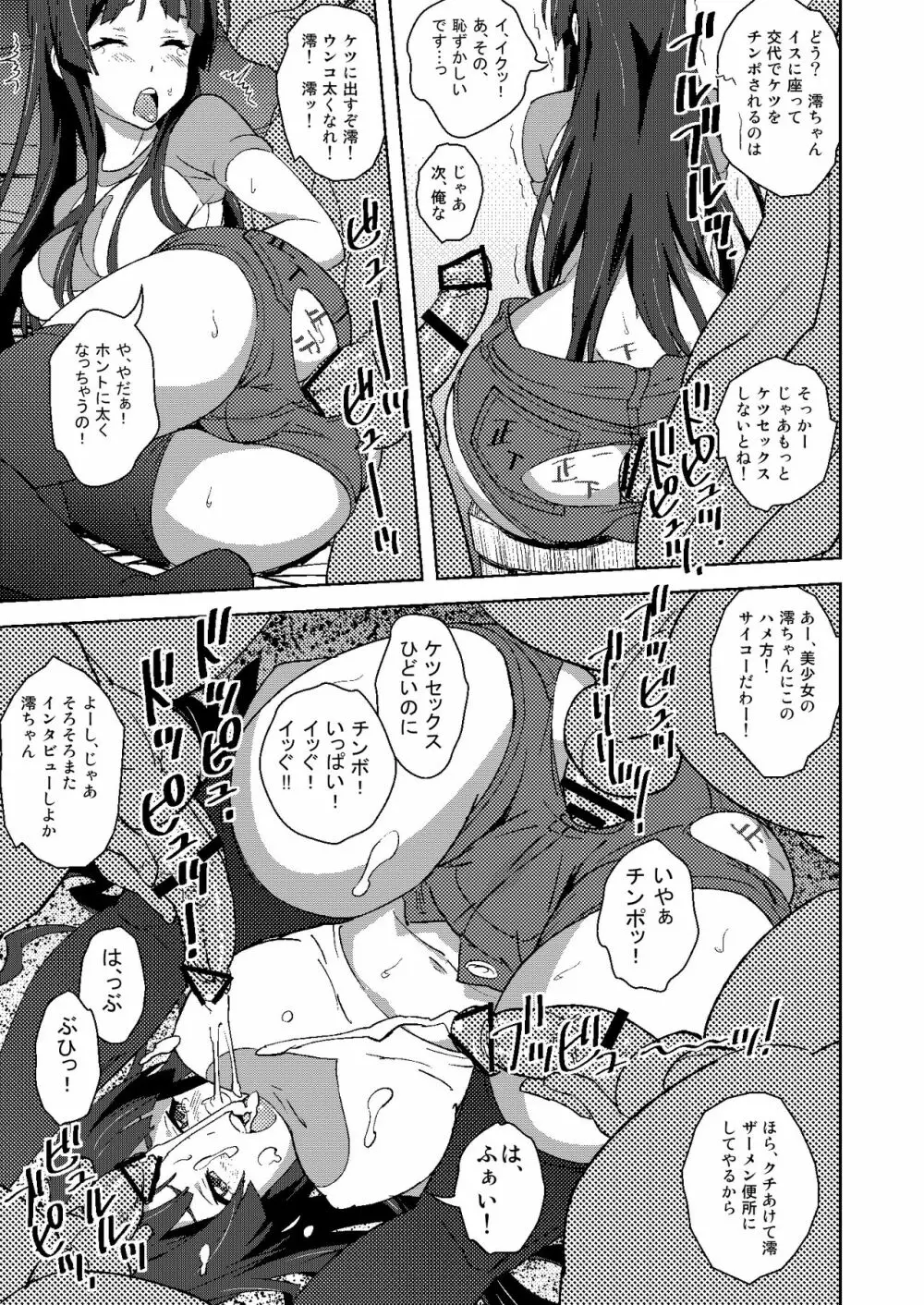 せっくすろくおん!REC総集編 Page.14