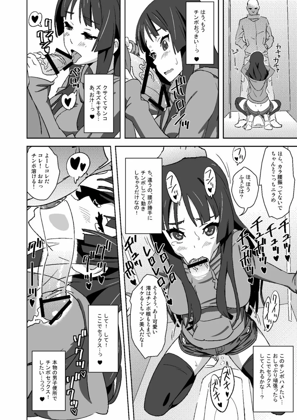 せっくすろくおん!REC総集編 Page.21