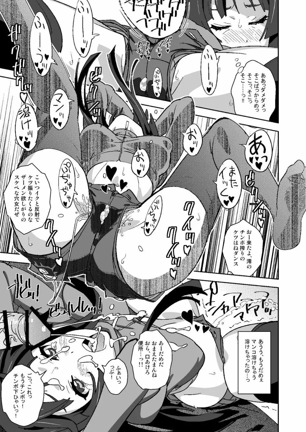 せっくすろくおん!REC総集編 Page.26