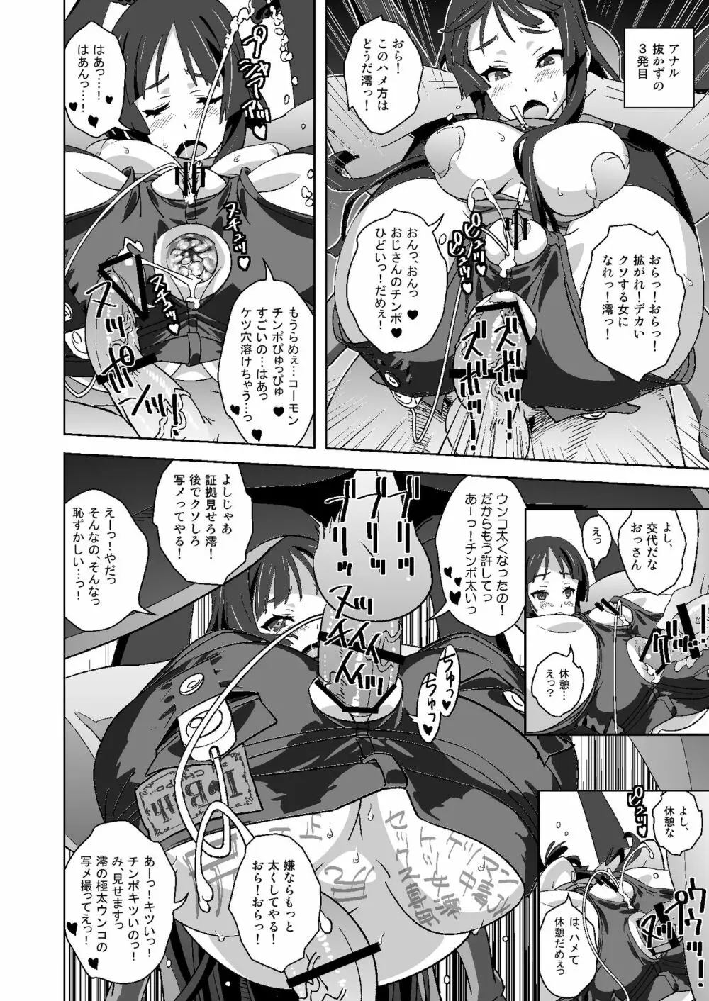 せっくすろくおん!REC総集編 Page.35