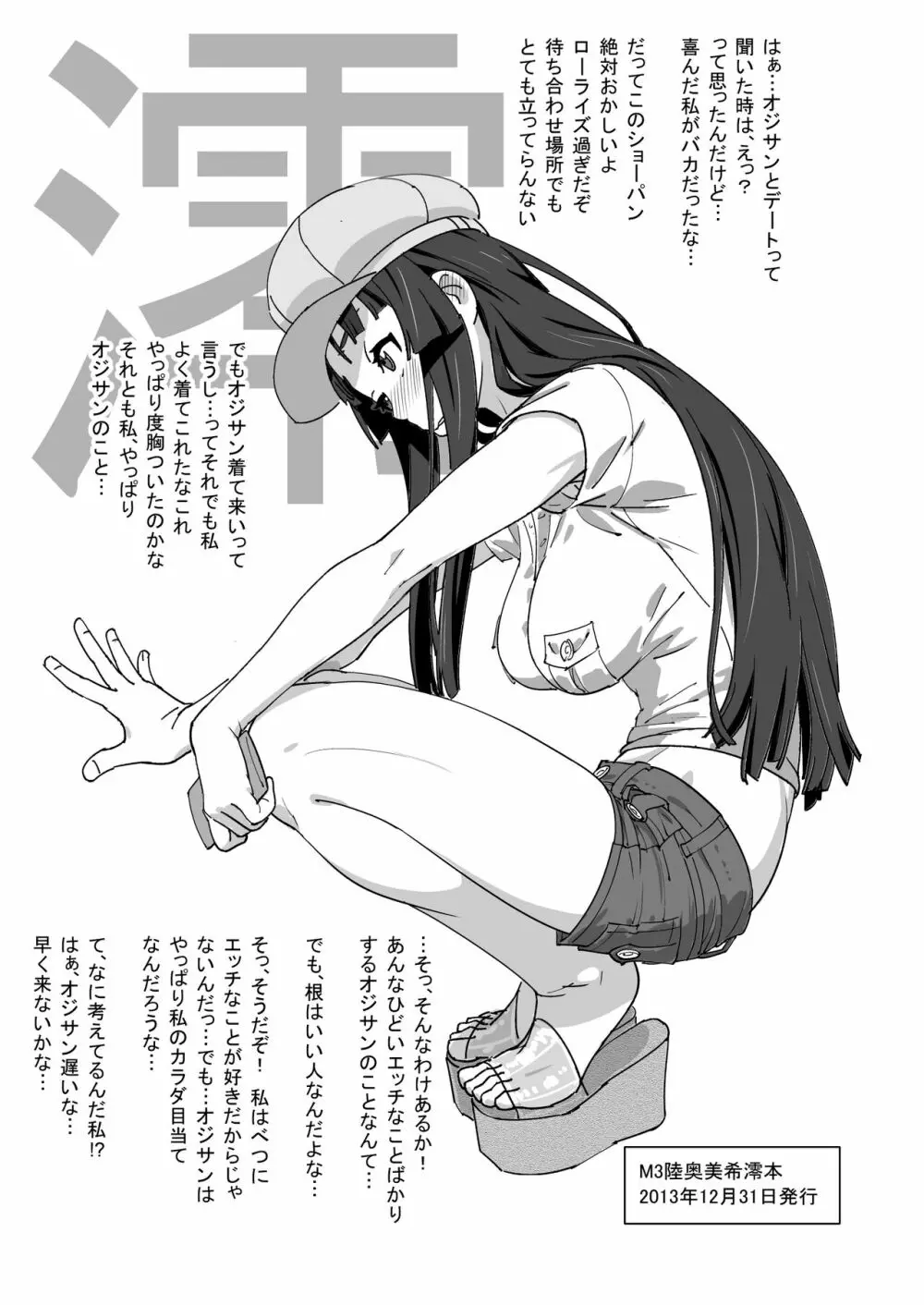 せっくすろくおん!REC総集編 Page.38