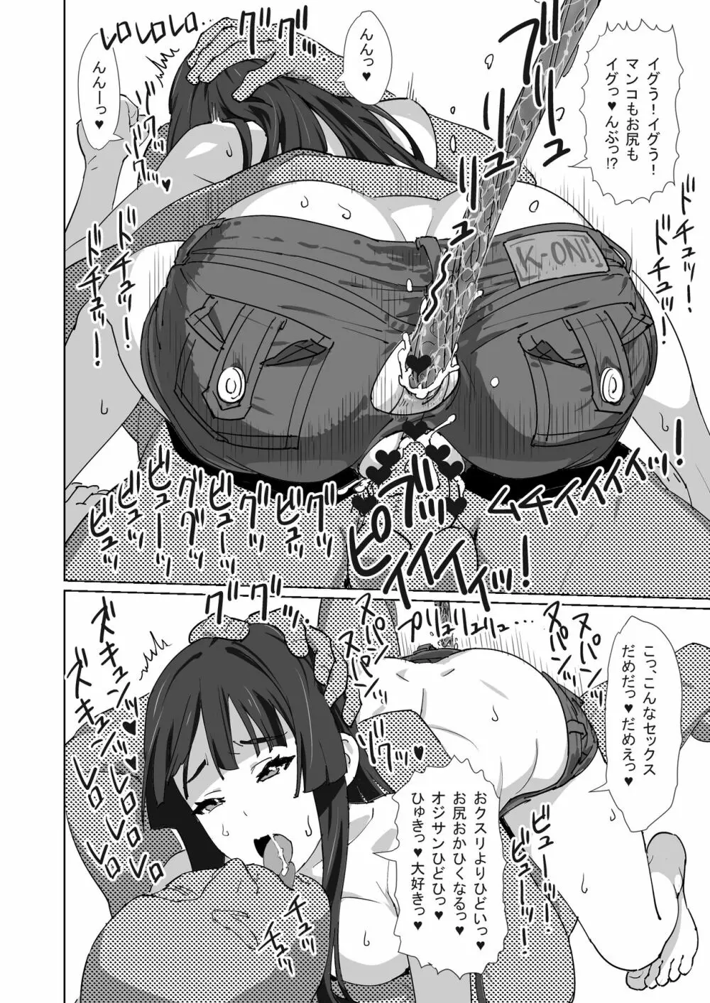 せっくすろくおん!REC総集編 Page.43